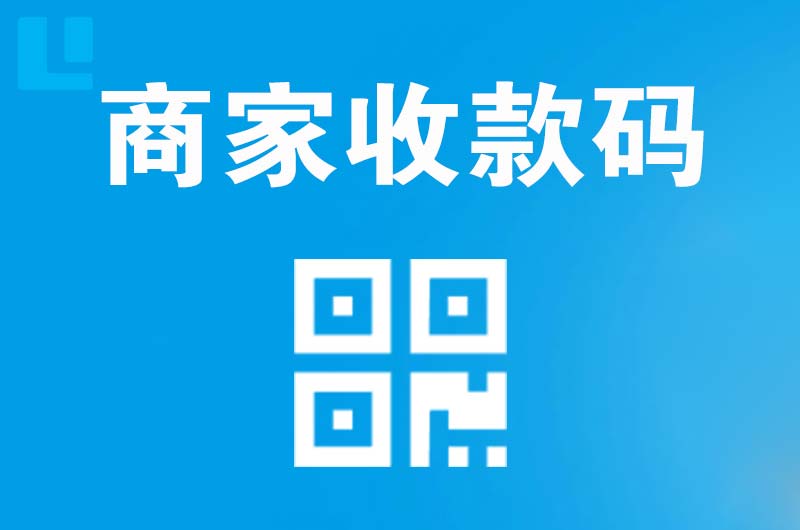 涿鹿拉卡拉商家收款码